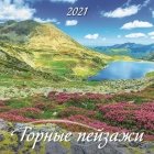 Календарь настенный перекидной на 2022 год Времена года 150х150 мм