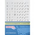 Этикетки на клавиатуру ProMEGA Label
